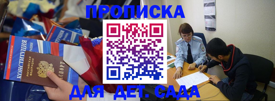 прописка для школы в Удмуртии