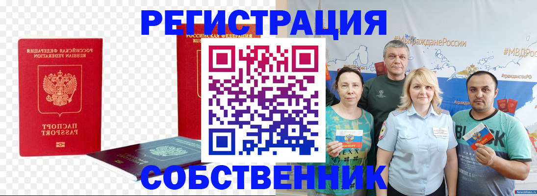 прописка штамп в Удмуртии