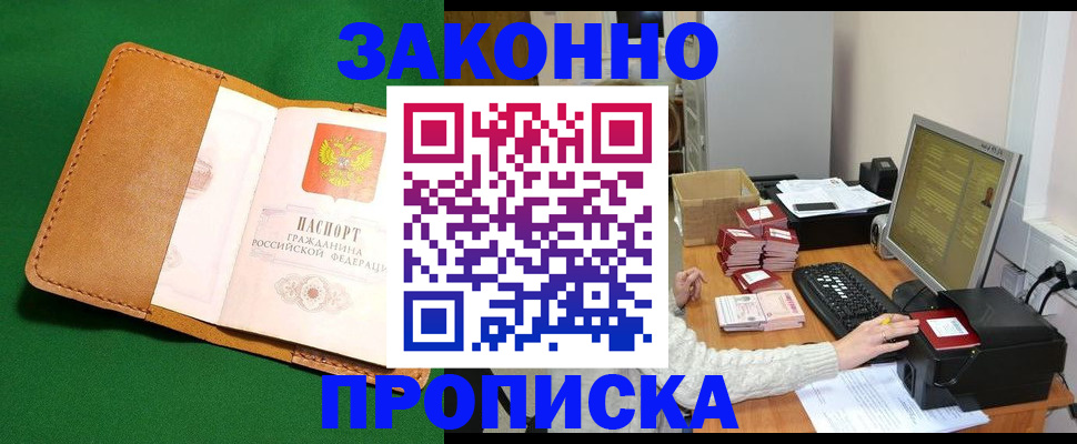 временная регистрация для всех в Удмуртии